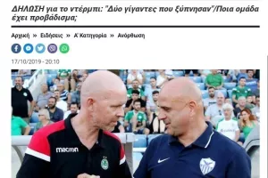Ανόρθωση ή Ομόνοια; 