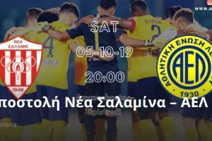 ΑΕΛ/Η ΑΠΟΣΤΟΛΗ για Νέα Σαλαμίνα 
