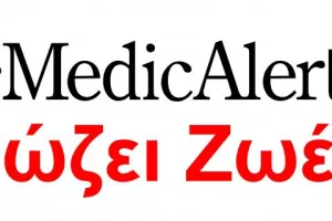 Αφιερωμένη στο Medic Alert η 7η αγωνιστική