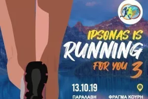 3ος αγώνας "Ipsonas is Running for You"