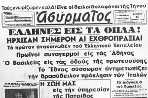 Γιορτάζει την 28η Οκτωβρίου η Ανόρθωση