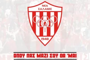 Πρόγραμμα Σαλαμίνας