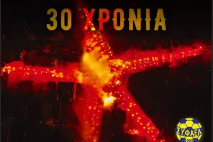 ΘΥΡΑ 3/"O μοναδικός σύνδεσμος που γεννήθηκε καθαρά μέσα από την τρέλα των οπαδών"