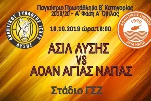 Ντέρμπι με ΑΣΙΛ