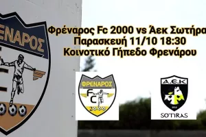 Πρώτο ματς μετά από γενναία απόφαση!