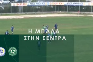 Ομόνοια 1948 - Απόψε... η μπάλα στη σέντρα