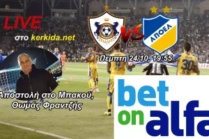 ΞΑΝΑπάμε Μπακού!