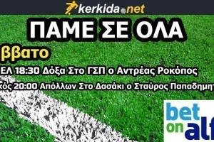 Σήμερα...