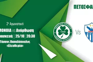 Αλλαγή με Ανόρθωση λόγω... Ολυμπιακού 