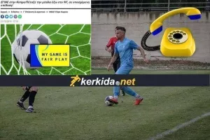 Δήλωση στο KERKIDA: "Πέρα από τα αποτελέσματα προέχει η υγεία και ο αλληλοσεβασμός"
