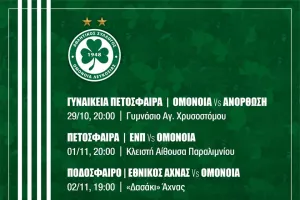 Πρόγραμμα/Ομόνοια