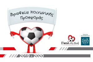 Βραβεία Εθελοντισμού & Κοινωνικής Προσφοράς
