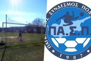 ΠΑΣΠ/"Γινόμαστε δέκτες παραπόνων για την κατάσταση των γηπέδων"