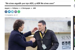 ΑΕΛ ή ΑΕΚ;
