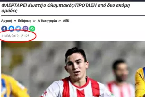 ΚΕΡΚΙΔΑ NET 11.8 ΦΛΕΡΤ-Σήμερα 15/10 οι ανακοινώσεις
