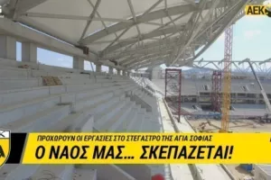Η «Αγιά Σοφιά»... σκεπάζεται (βίντεο)