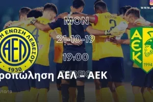 Γενική είσοδος στο ντέρμπι 