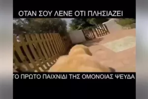 Τρελό γέλιο με το βίντεο της Ομόνοιας Ψευδά! 