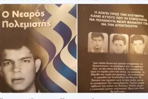 Ανόρθωση/"Ο νεαρός πολεμιστής"