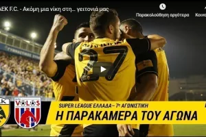 Η νίκη επί του Βόλου στη... γειτονιά της (vid)