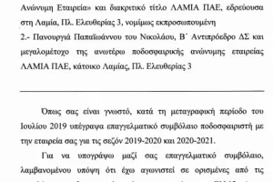 Βελλίδης: "Με απείλησε με φουσκωτούς ο Παπαϊωάνου"