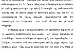 Βελλίδης: "Με απείλησε με φουσκωτούς ο Παπαϊωάνου"