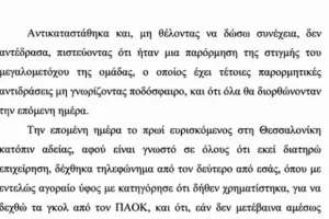 Βελλίδης: "Με απείλησε με φουσκωτούς ο Παπαϊωάνου"