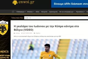 Νικόλας… ΑΕΚ