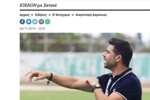 Ανακοίνωση για Μαρίνο: "Σεμνός, ανθρώπινος, καταδεκτικός... ευχαριστούμε"