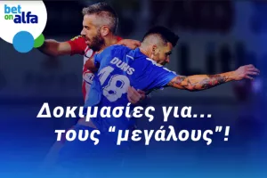 Δυάδα over 2.5 goals, με απόδοση 2.47 στην BET ON ALFA