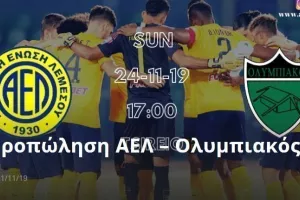 ΑΕΛ/Γενική είσοδος 10 ευρώ