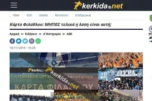Χιλιάδες/ΚΑΡΤΑ φιλάθλου!