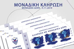 Λαχείο με Ολυμπιακό 