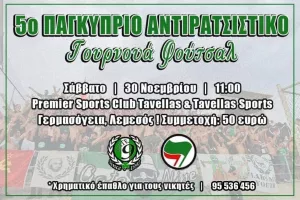 Θύρα 9/ "LOVE OMONOIA HATE RACISΜ"
