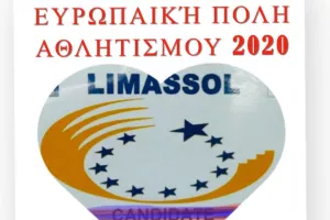 Η Λεμεσός/2020