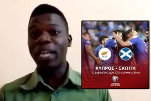 Τιπ από Uganda για το Κύπρος-Σκωτία! (βίντεο)
