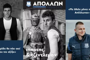 Περιοδικό Απόλλωνα...