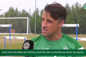 ΓΚΟΜΕΣ: "Περιμένω ένα δύσκολο ντέρμπι αλλά θέλω να κερδίσουμε"