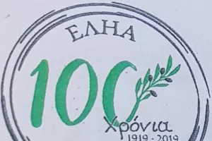 100 χρόνια “ΕΛΗΑ”