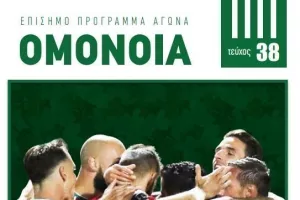Match programme/Ομόνοια