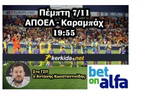 ΩΡΑ ΑΠΟΕΛ
