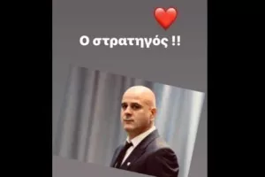 Ανέβασε τον "στρατηγό" (φώτο)