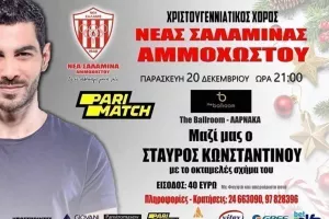 Ο Χριστουγεννιάτικος χορός της Νέας Σαλαμίνας