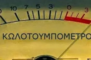 Πάλι... έσπασε!!!
