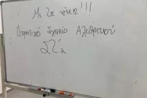 Το Δημοτικό Αλεθρικού στην ΑΡΕΝΑ (Φώτος)