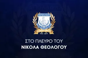 Απόλλωνας: Έμπρακτη στήριξη για τον Νικόλα 