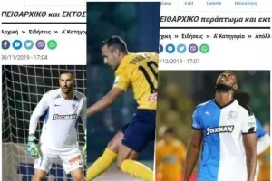 Μία αγωνιστική… τρία πειθαρχικά!