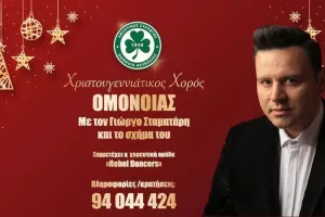 Ομόνοια/Χριστουγεννιάτικος χορός στις 5/1