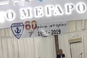 60 χρόνια!