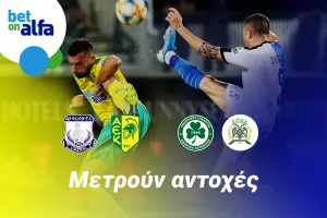 Δυάδα Goal – Goal, με απόδοση 4.50 στην BET ON ALFA